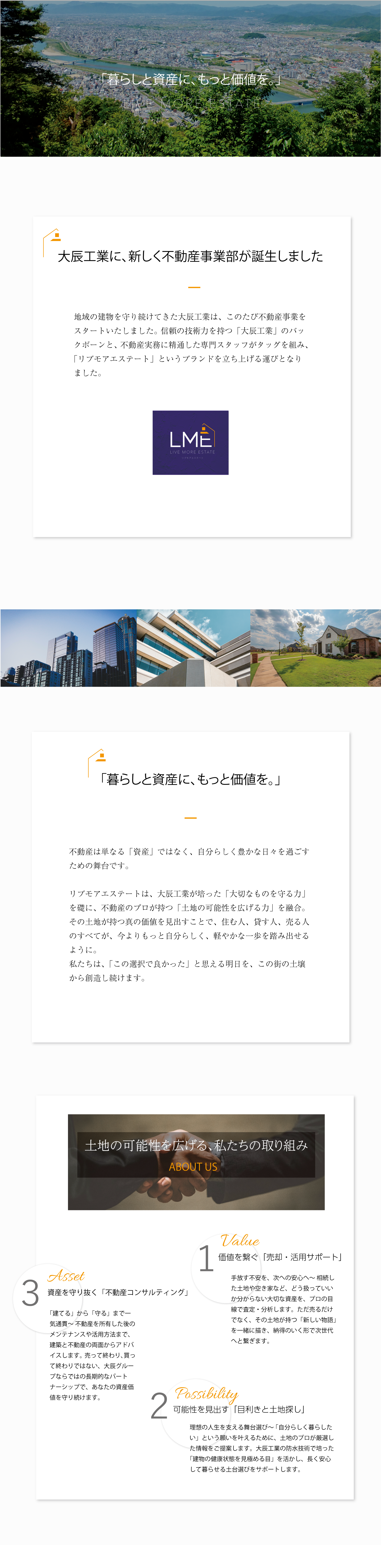 大辰工業に、新しく不動産事業部が誕生しました